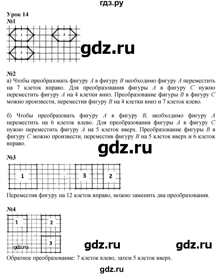ГДЗ по математике 3 класс Петерсон   часть 2 - Урок 14, Решебник к учебнику 2022