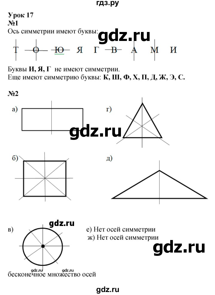 ГДЗ по математике 3 класс Петерсон   часть 2 - Урок 17, Решебник к учебнику 2022