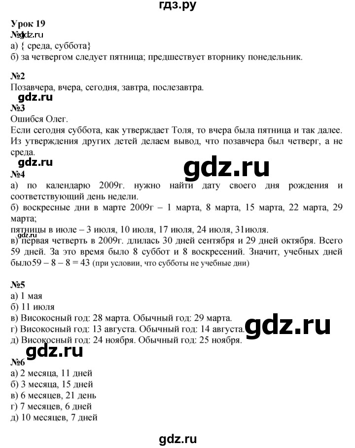 ГДЗ по математике 3 класс Петерсон   часть 2 - Урок 19, Решебник к учебнику 2022