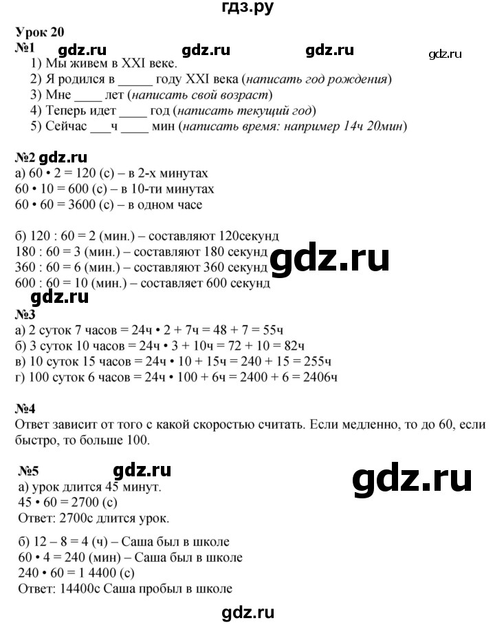 ГДЗ по математике 3 класс Петерсон   часть 2 - Урок 20, Решебник к учебнику 2022