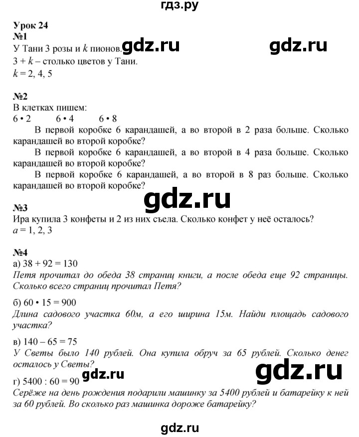ГДЗ по математике 3 класс Петерсон   часть 2 - Урок 24, Решебник к учебнику 2022