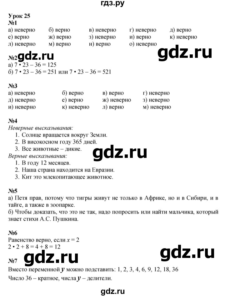 ГДЗ по математике 3 класс Петерсон   часть 2 - Урок 25, Решебник к учебнику 2022