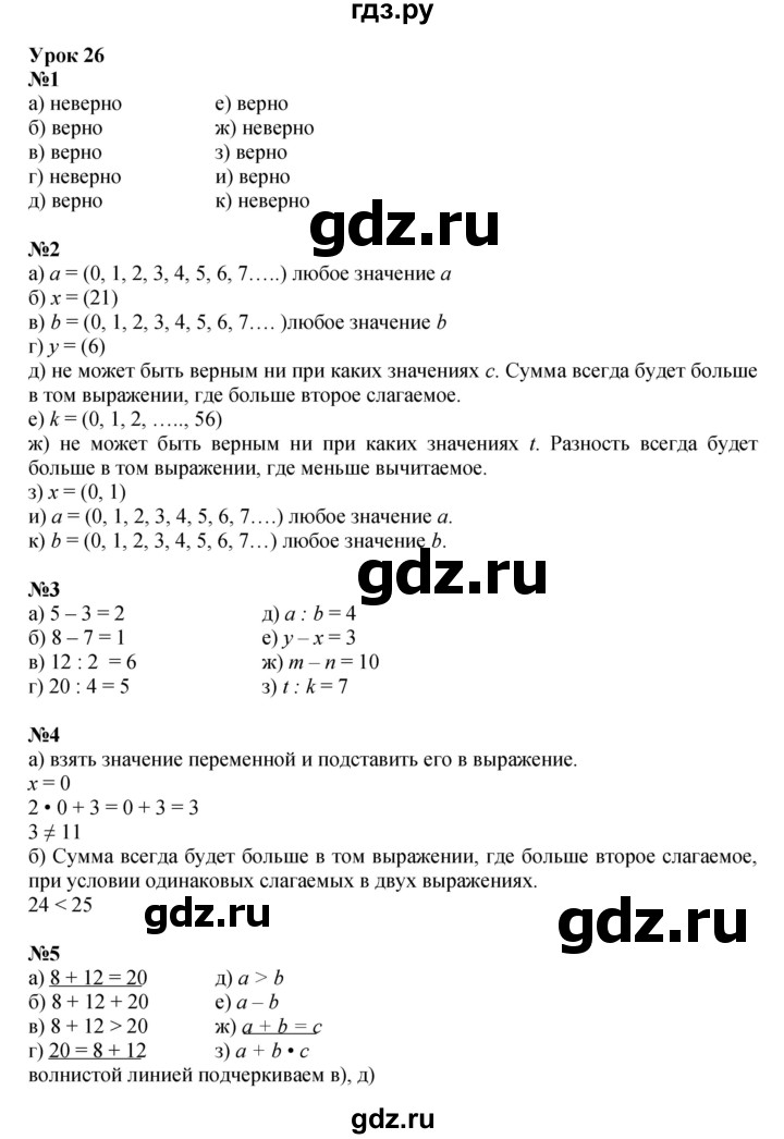 ГДЗ по математике 3 класс Петерсон   часть 2 - Урок 26, Решебник к учебнику 2022