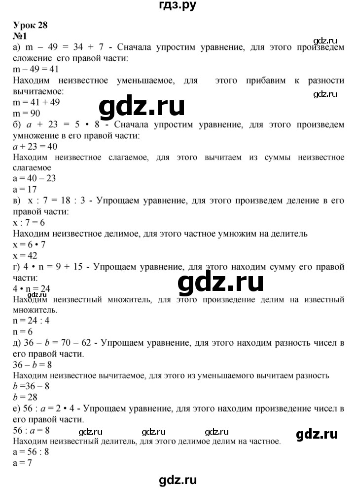 ГДЗ по математике 3 класс Петерсон   часть 2 - Урок 28, Решебник к учебнику 2022