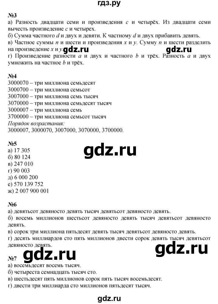 ГДЗ по математике 3 класс Петерсон   часть 2 - Урок 28, Решебник к учебнику 2022