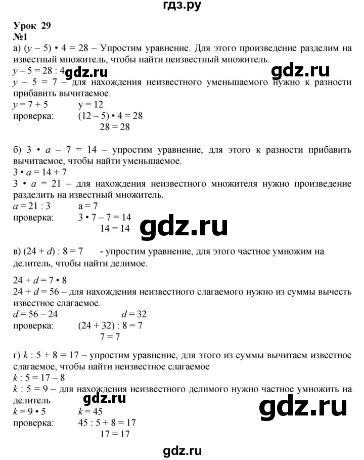 ГДЗ по математике 3 класс Петерсон   часть 2 - Урок 29, Решебник к учебнику 2022