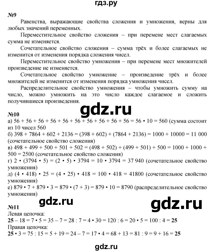 ГДЗ по математике 3 класс Петерсон   часть 2 - Урок 29, Решебник к учебнику 2022