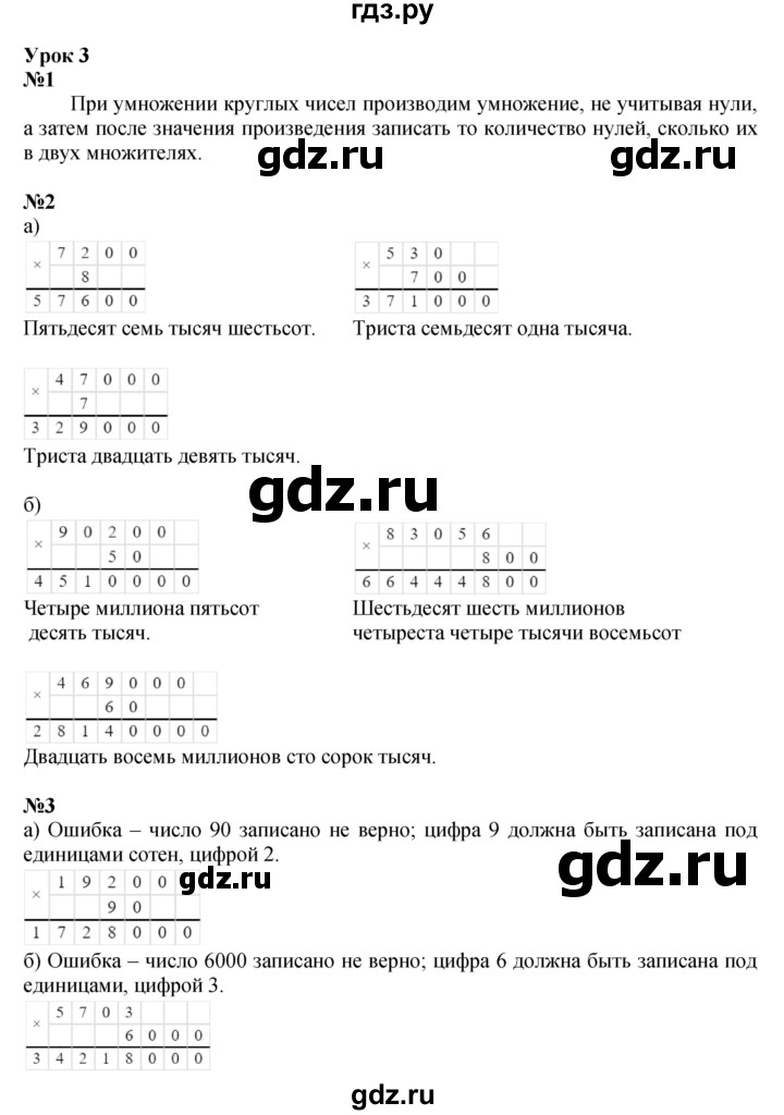 ГДЗ по математике 3 класс Петерсон   часть 2 - Урок 3, Решебник к учебнику 2022