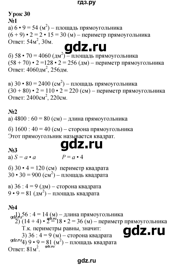 ГДЗ по математике 3 класс Петерсон   часть 2 - Урок 30, Решебник к учебнику 2022