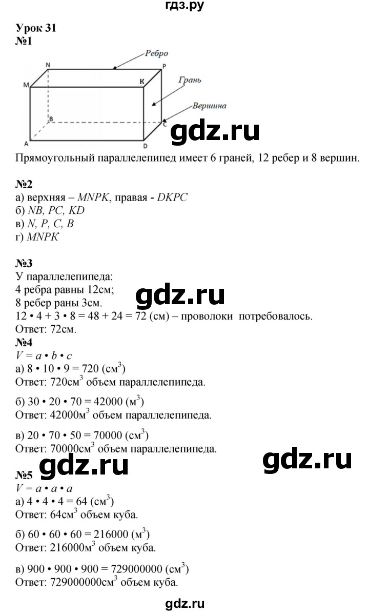 ГДЗ по математике 3 класс Петерсон   часть 2 - Урок 31, Решебник к учебнику 2022