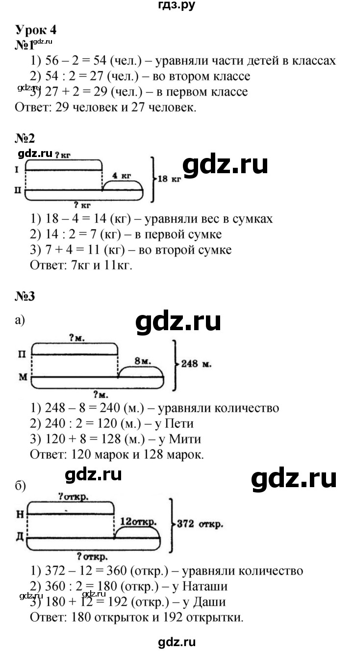 ГДЗ по математике 3 класс Петерсон   часть 2 - Урок 4, Решебник к учебнику 2022