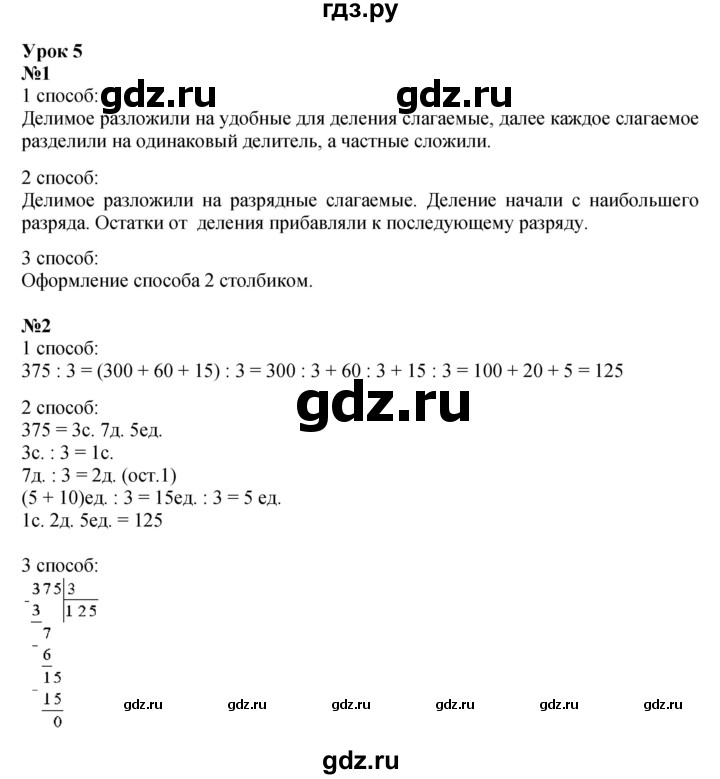 ГДЗ по математике 3 класс Петерсон   часть 2 - Урок 5, Решебник к учебнику 2022