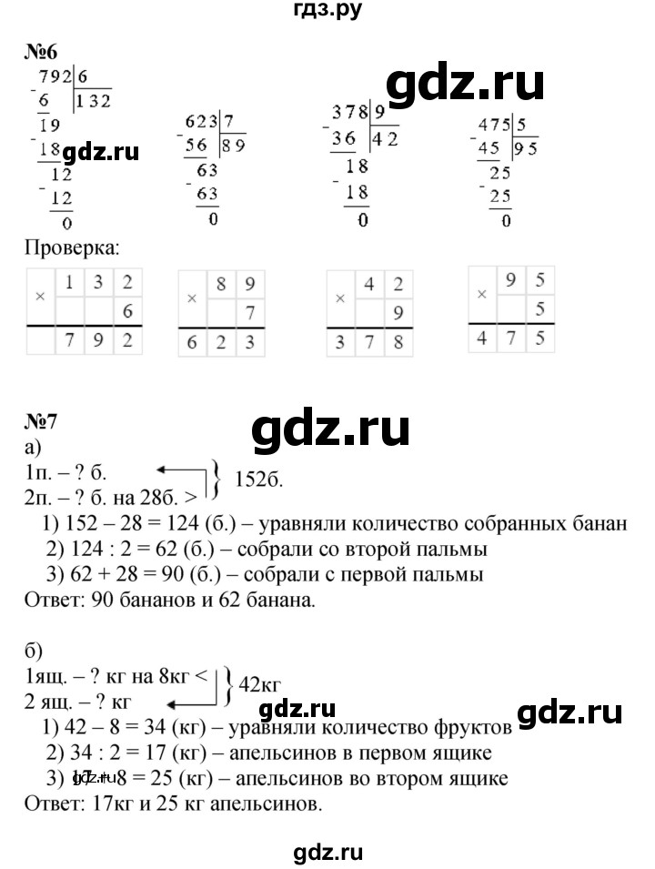 ГДЗ по математике 3 класс Петерсон   часть 2 - Урок 5, Решебник к учебнику 2022