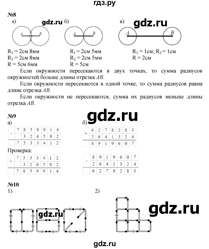 ГДЗ по математике 3 класс Петерсон   часть 2 - Урок 5, Решебник к учебнику 2022