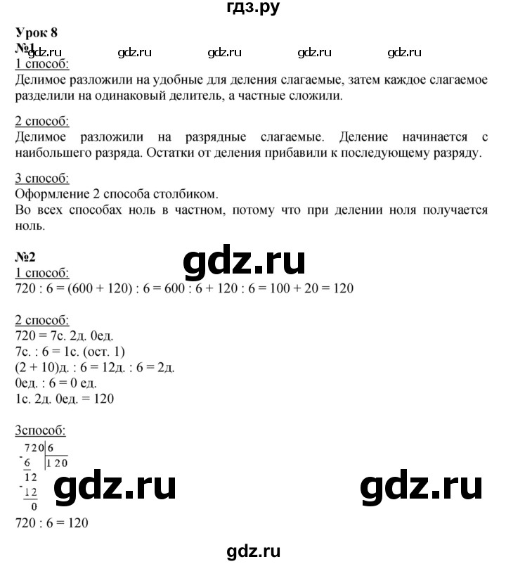 ГДЗ по математике 3 класс Петерсон   часть 2 - Урок 8, Решебник к учебнику 2022