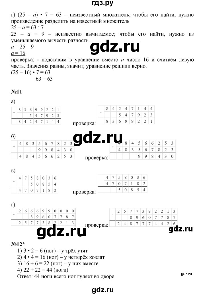 ГДЗ по математике 3 класс Петерсон   часть 3 - Урок 1, Решебник к учебнику 2022