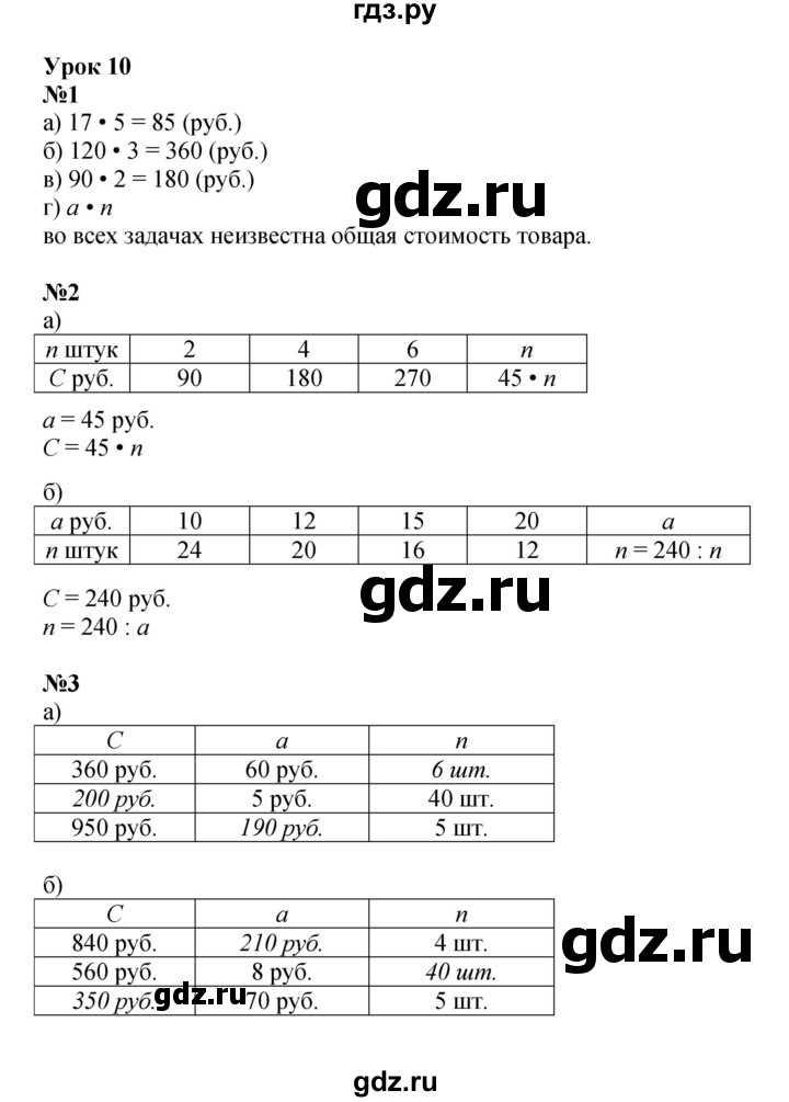ГДЗ по математике 3 класс Петерсон   часть 3 - Урок 10, Решебник к учебнику 2022