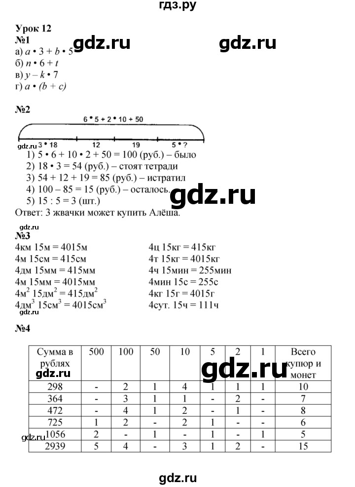 ГДЗ по математике 3 класс Петерсон   часть 3 - Урок 12, Решебник к учебнику 2022