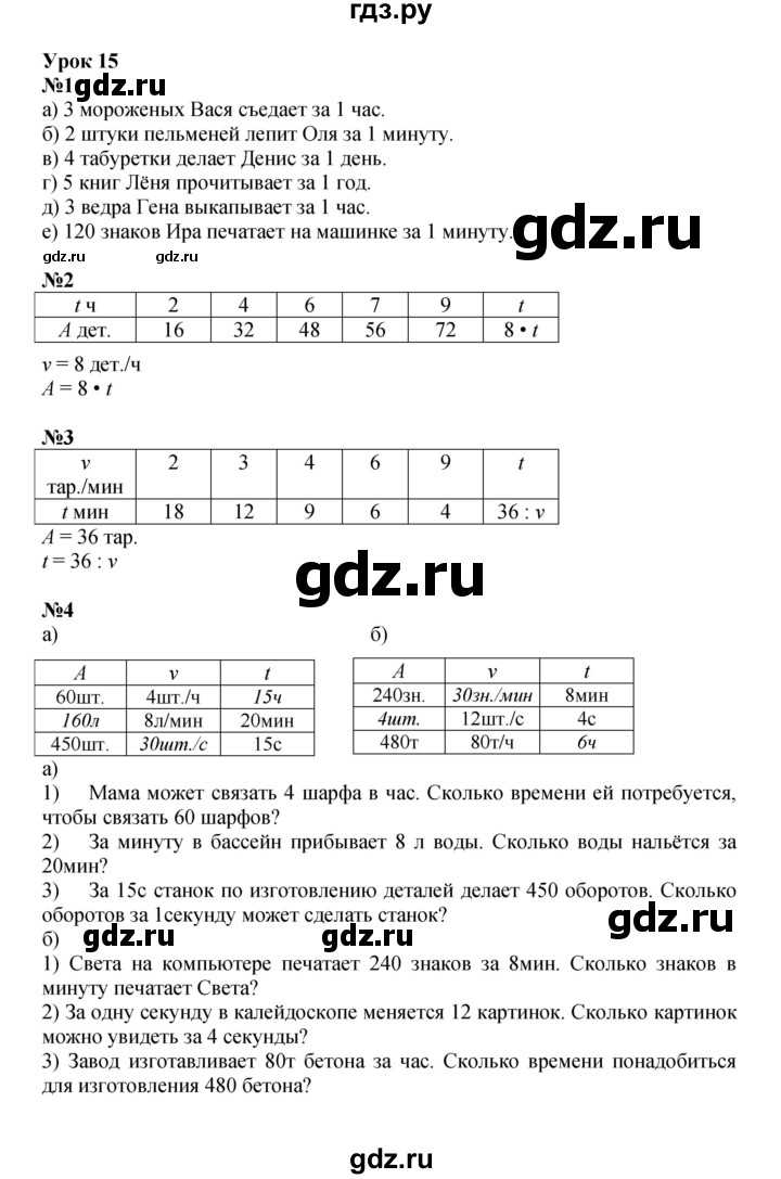 ГДЗ по математике 3 класс Петерсон   часть 3 - Урок 15, Решебник к учебнику 2022