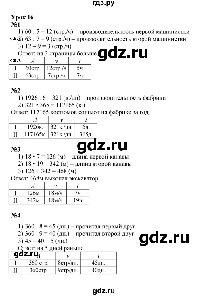 ГДЗ по математике 3 класс Петерсон   часть 3 - Урок 16, Решебник к учебнику 2022