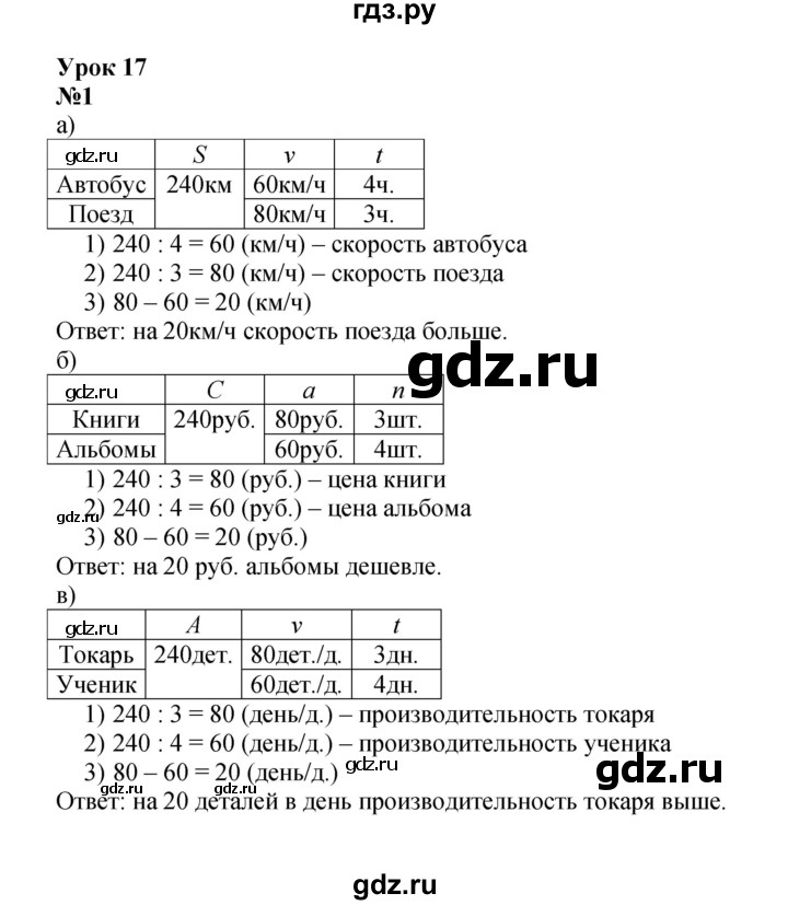 ГДЗ по математике 3 класс Петерсон   часть 3 - Урок 17, Решебник к учебнику 2022