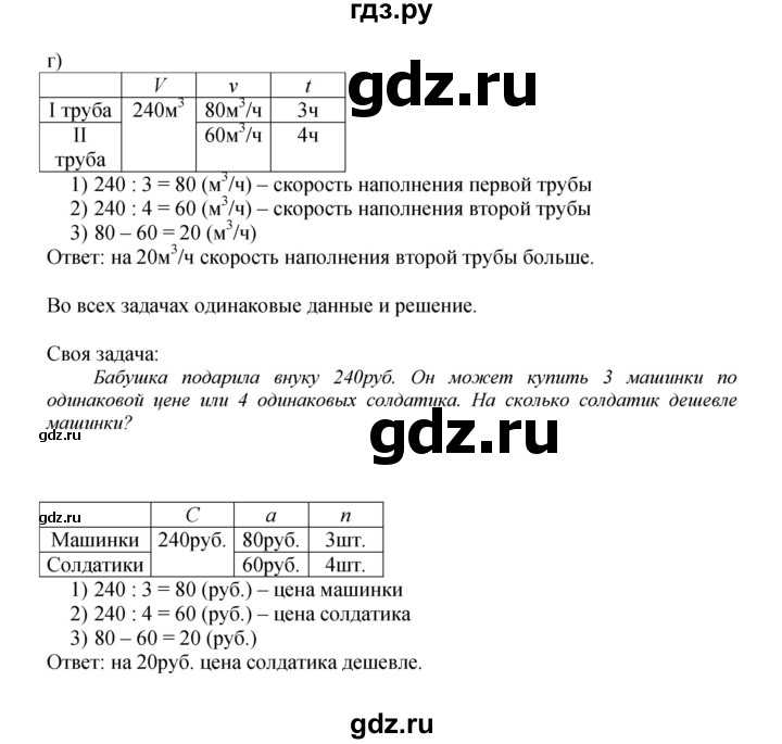 ГДЗ по математике 3 класс Петерсон   часть 3 - Урок 17, Решебник к учебнику 2022