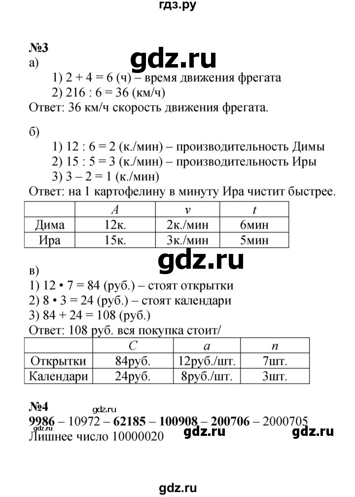 ГДЗ по математике 3 класс Петерсон   часть 3 - Урок 18, Решебник к учебнику 2022