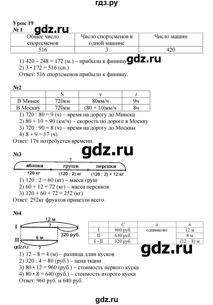 ГДЗ по математике 3 класс Петерсон   часть 3 - Урок 19, Решебник к учебнику 2022