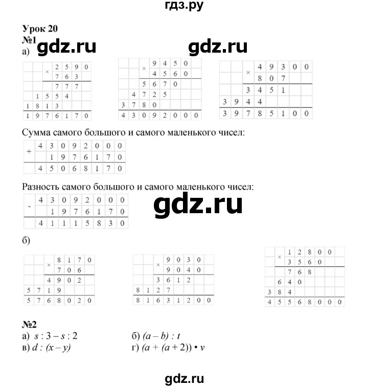 ГДЗ по математике 3 класс Петерсон   часть 3 - Урок 20, Решебник к учебнику 2022