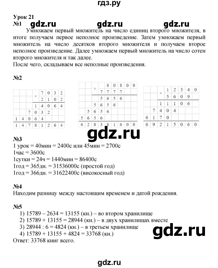 ГДЗ по математике 3 класс Петерсон   часть 3 - Урок 21, Решебник к учебнику 2022