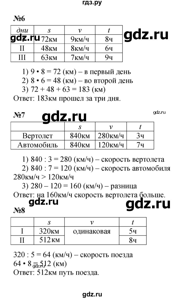 ГДЗ по математике 3 класс Петерсон   часть 3 - Урок 3, Решебник к учебнику 2022