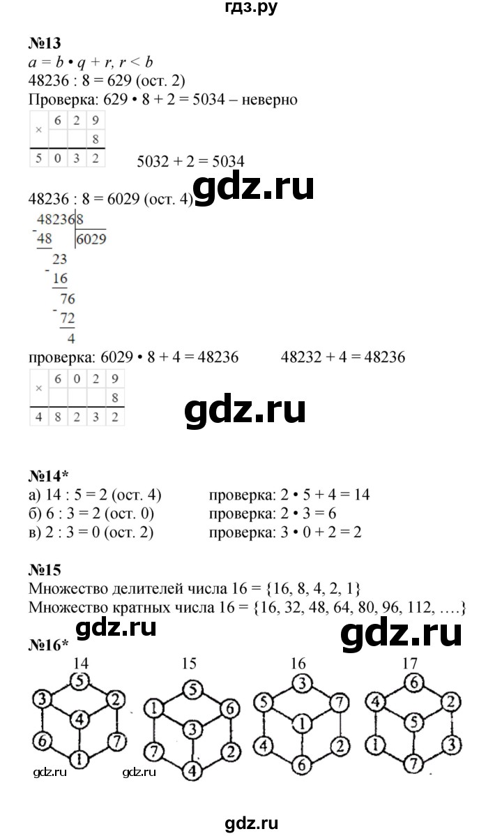 ГДЗ по математике 3 класс Петерсон   часть 3 - Урок 3, Решебник к учебнику 2022