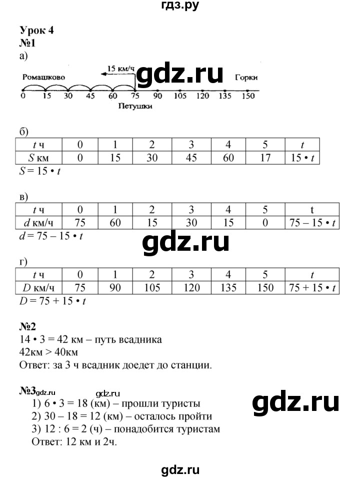 ГДЗ по математике 3 класс Петерсон   часть 3 - Урок 4, Решебник к учебнику 2022
