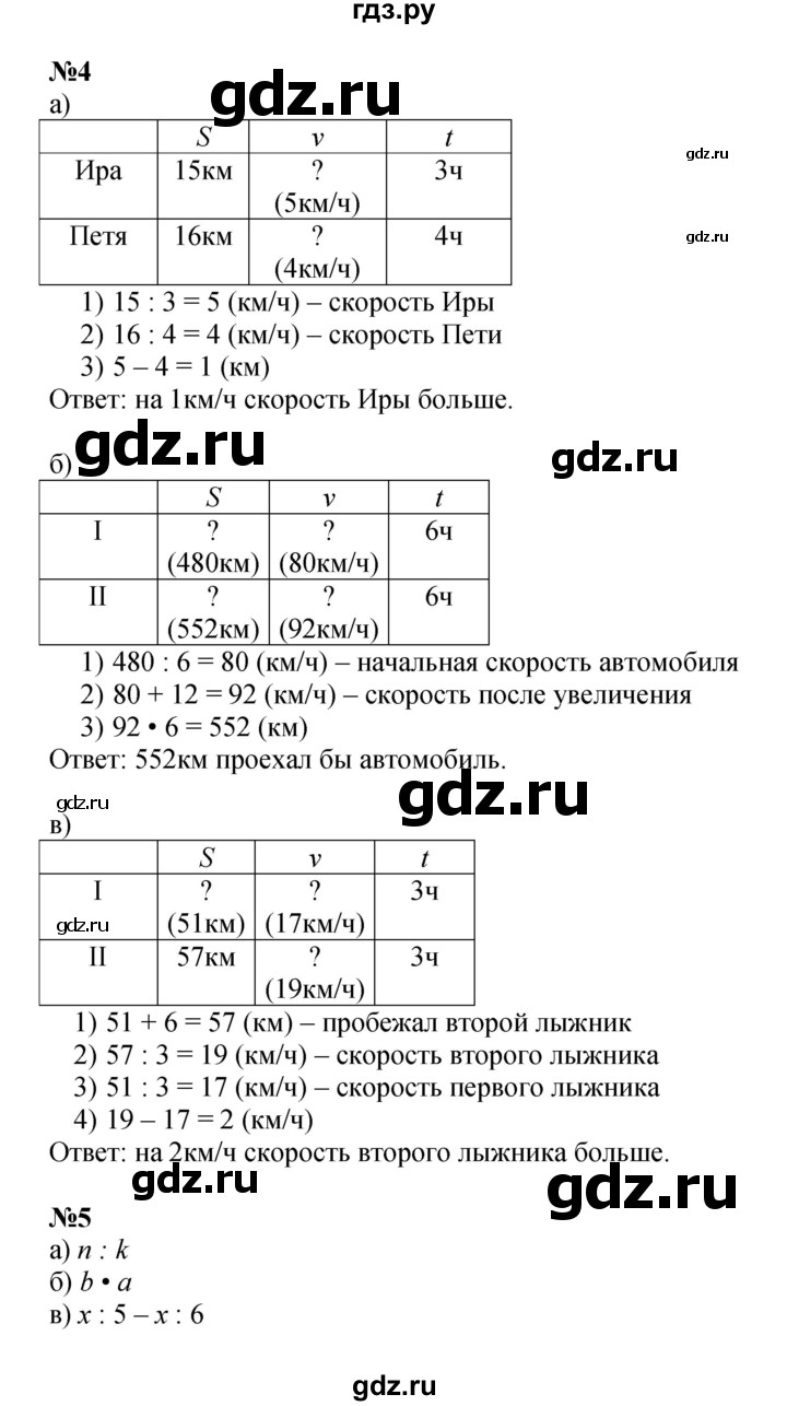 ГДЗ по математике 3 класс Петерсон   часть 3 - Урок 4, Решебник к учебнику 2022