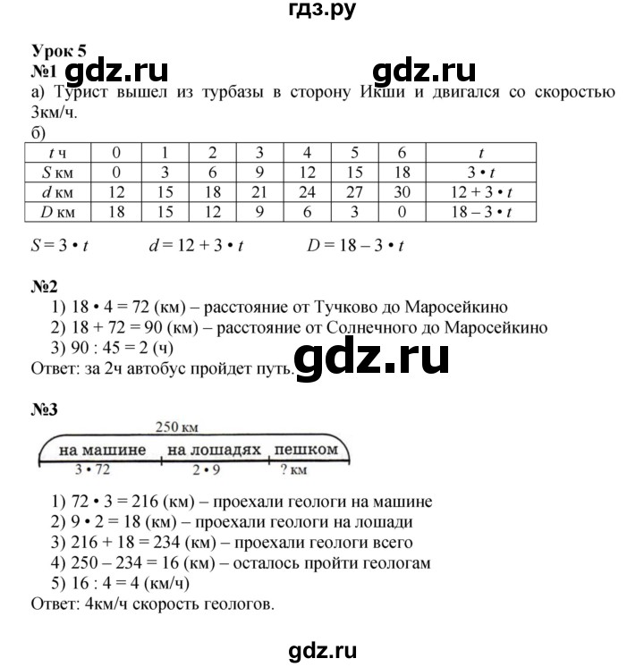 ГДЗ по математике 3 класс Петерсон   часть 3 - Урок 5, Решебник к учебнику 2022