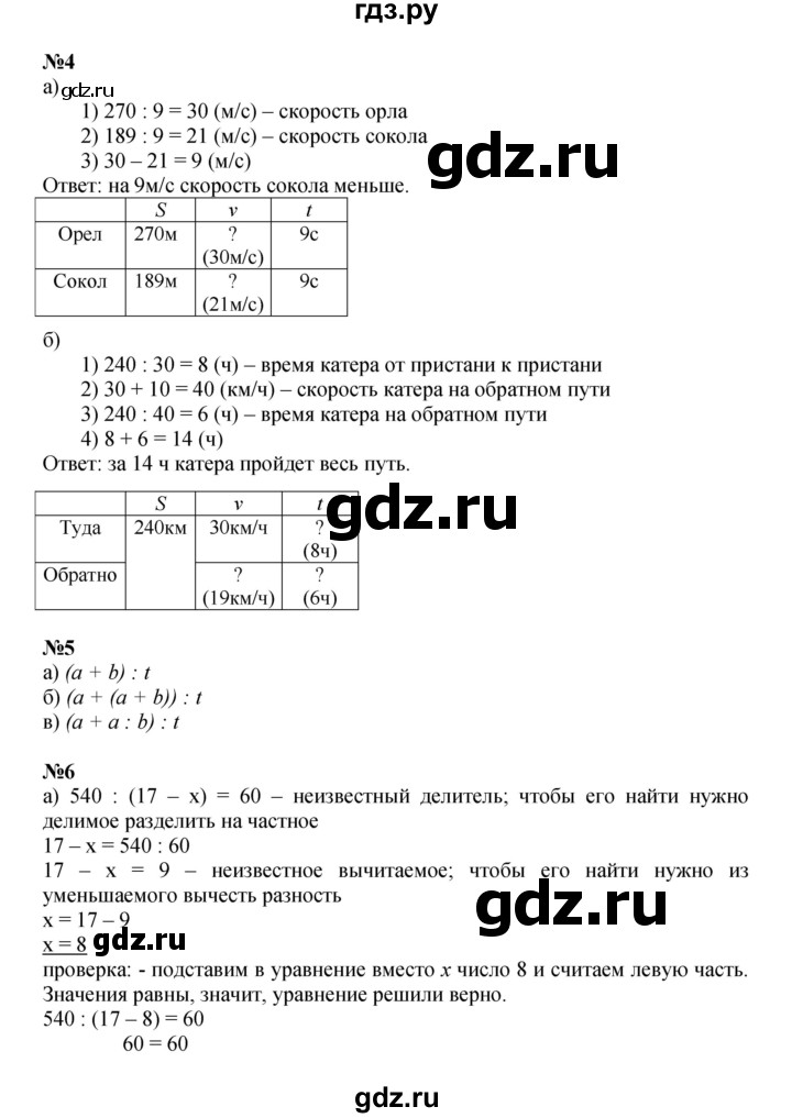 ГДЗ по математике 3 класс Петерсон   часть 3 - Урок 5, Решебник к учебнику 2022