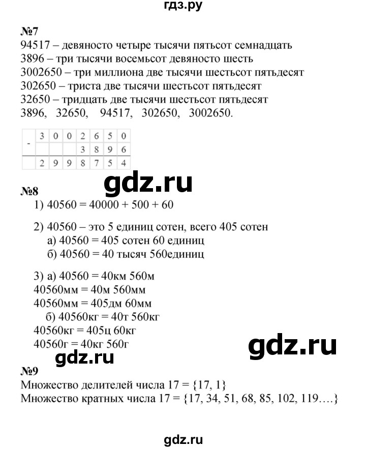 ГДЗ по математике 3 класс Петерсон   часть 3 - Урок 5, Решебник к учебнику 2022