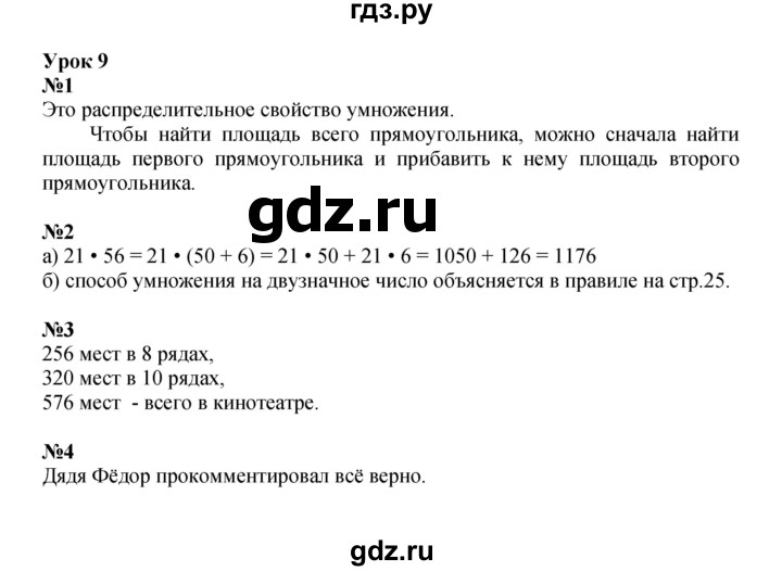 ГДЗ по математике 3 класс Петерсон   часть 3 - Урок 9, Решебник к учебнику 2022