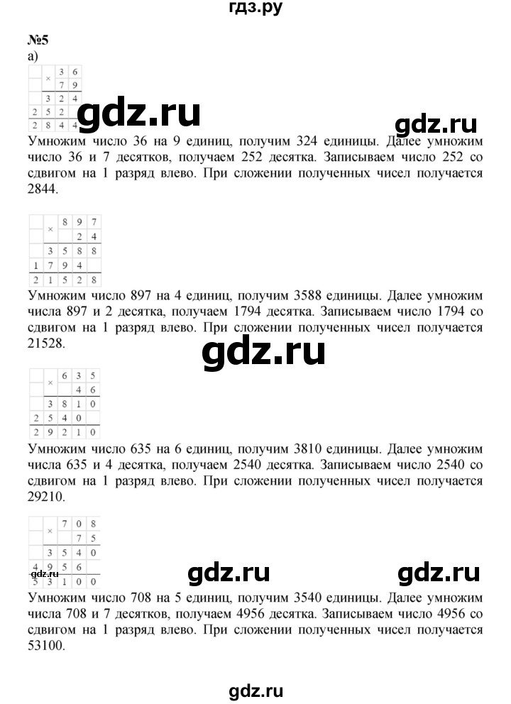 ГДЗ по математике 3 класс Петерсон   часть 3 - Урок 9, Решебник к учебнику 2022