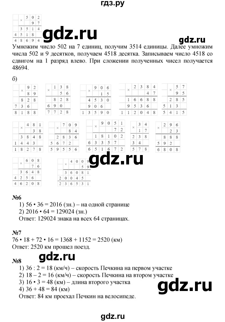 ГДЗ по математике 3 класс Петерсон   часть 3 - Урок 9, Решебник к учебнику 2022