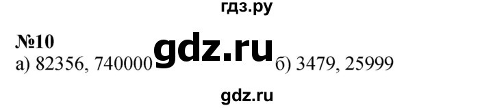 ГДЗ по математике 3 класс Петерсон   задача - 10, Решебник к учебнику 2022