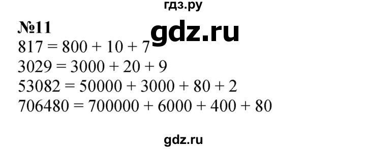 ГДЗ по математике 3 класс Петерсон   задача - 11, Решебник к учебнику 2022