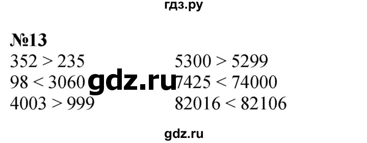 ГДЗ по математике 3 класс Петерсон   задача - 13, Решебник к учебнику 2022