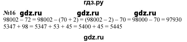 ГДЗ по математике 3 класс Петерсон   задача - 16, Решебник к учебнику 2022