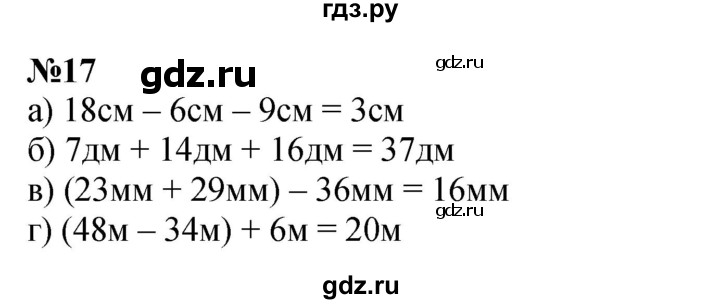 ГДЗ по математике 3 класс Петерсон   задача - 17, Решебник к учебнику 2022