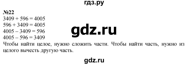 ГДЗ по математике 3 класс Петерсон   задача - 22, Решебник к учебнику 2022