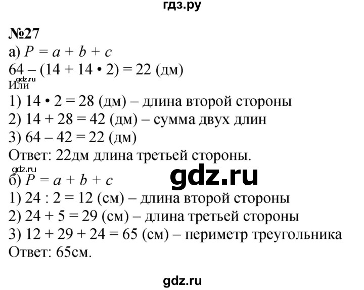 ГДЗ по математике 3 класс Петерсон   задача - 27, Решебник к учебнику 2022