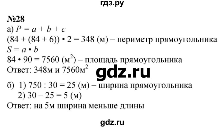 ГДЗ по математике 3 класс Петерсон   задача - 28, Решебник к учебнику 2022