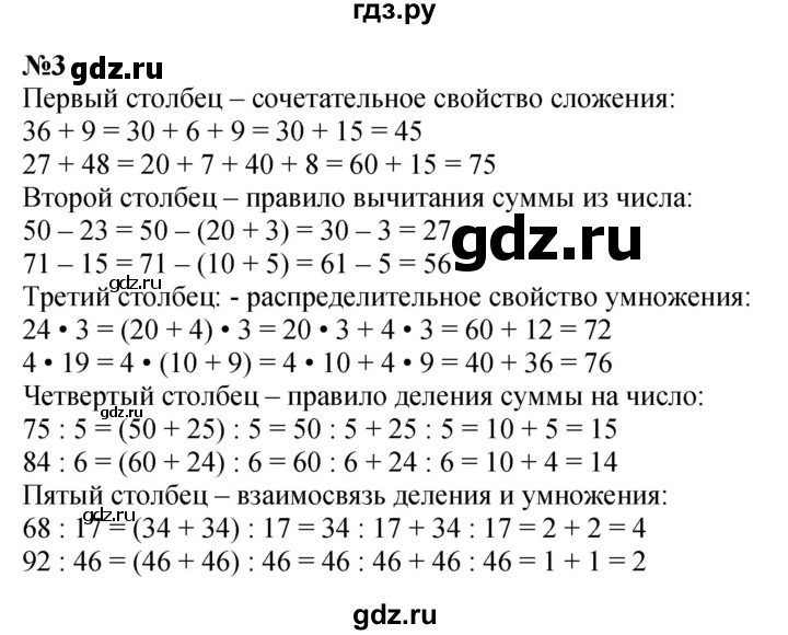 ГДЗ по математике 3 класс Петерсон   задача - 3, Решебник к учебнику 2022