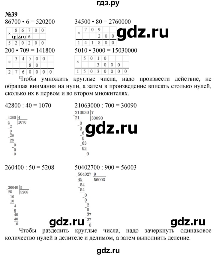 ГДЗ по математике 3 класс Петерсон   задача - 39, Решебник к учебнику 2022